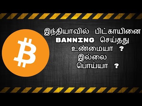 Bitcoin Banned in India in Tamil | Tamil Online Jobs