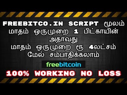 Freebitco in Script 2018 | Earn 1 Bitcoin Per Month | 100% Working No Loss