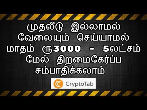 How To Earn Bitcoin | Without Work | Without Investment | CryptoTab | in Tamil | Tamil Online Jobs
