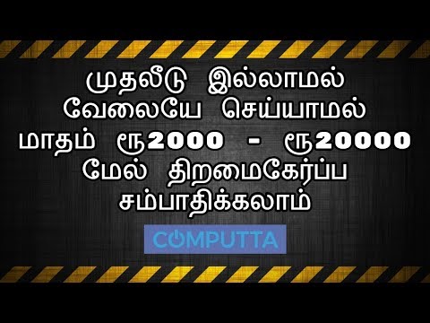 How To Earn Bitcoin | Without Work | Without Investment | In Tamil | Tamil Online Jobs