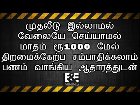 How To Earn | Bitcoin | Bitcoin Cash | Litecoin | Dogecoin | Ethereum | Zcash | Monero | in Tamil