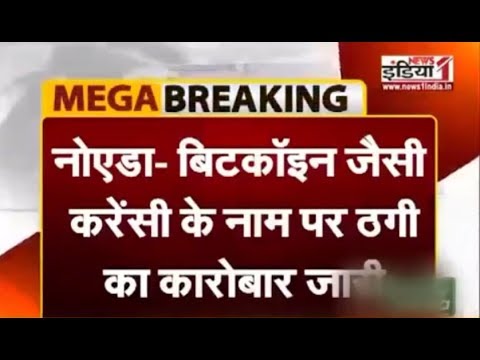 BITCOIN के नाम पर ठगी 200 करोड़ का SCAM|LCC COIN SCAM | LCC COIN