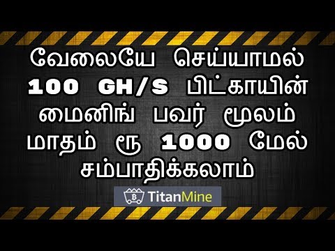 How To Mine Bitcoin | 100 GH/S | Titenmine net | in Tamil | Tamil Online Jobs