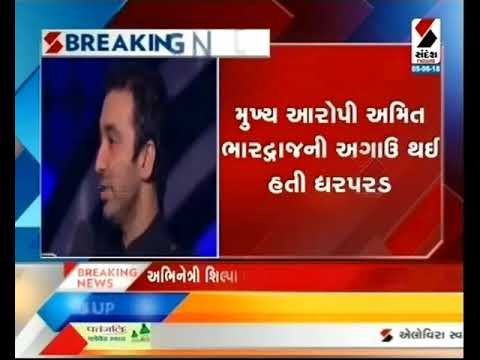 ED questions Shilpa Shetty's husband Raj Kundra in bitcoin scam ॥ Sandesh News
