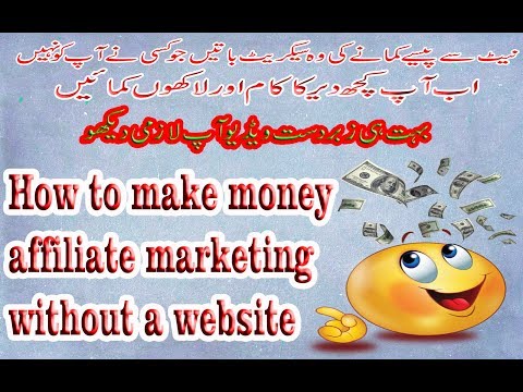 Top best 5 website affiliate marketing how to make money without a website earn online 2018 Urdu Hin
