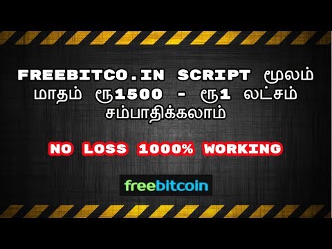 How To Earn Bitcoin | freebitco.in Script | 1000% Working No Loss | in Tamil