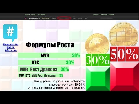 Майнинг Bitcoin СуперЛюди