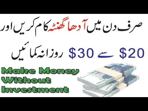 Earn $20 Per Day Online Without investment | Earn Money Online 2018 Urdu Hindi