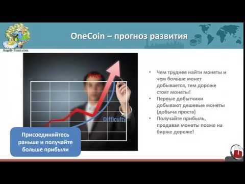 Официальная презентация бизнеса OneCoin