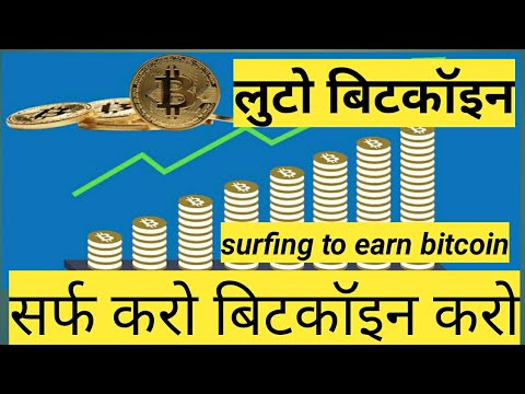 Earn daily 20000 satosi bitcoin |surf bitcoin proof | bitcoin surf | bitcoin income hindi