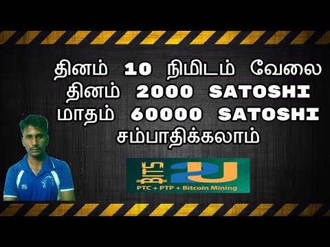 bits2u.com | How To Earn | Free Bitcoin | Without Investment | In Tamil | Tamil Online Jobs