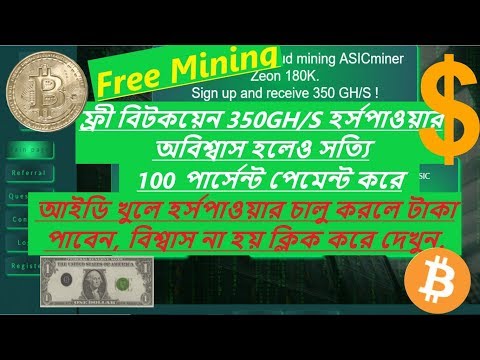 New Free BITCOIN | Zeonmine.Com | Mining Site 2019 | new online jobs home | Bangla tutorial Free Job