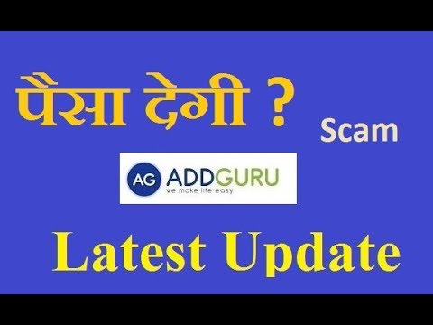 AddGuru Company Scam | ऐड गुरु बहुत बड़ा फ्राड | ऐड गुरु कम्पनी बन्द अब क्या पैसा मिलेगा | add guru
