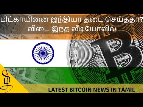 Did India Ban Bitcoin? | இந்தியா தடை? | Bitfinex | Litecoin Halving | Latest Bitcoin News in Tamil