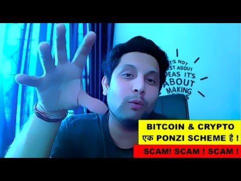 Bitcoin & Cryptocurrency Ponzi scheme है, Scam है ! Bitcoin Regulations India