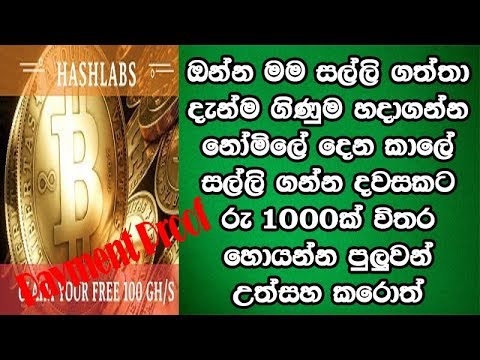 HashLabs Payment Proof | New Free Bitcoin Mining Website Sinup Bonus 250gh/s | Bitcoin Sinhalen