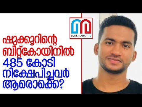 ഷു്ക്കൂറ കൊലപാതകം.. പ്രമുഖരിലേക്ക്...   I   Dehradun over bitcoin scam