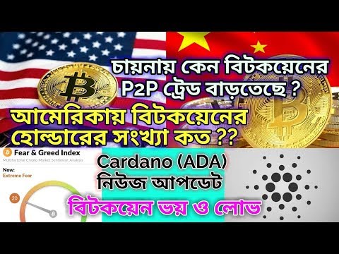 Bitcoin HODLER in America, China Bitcoin Trade High, Cardano(ADA) News update/#Bitcoin #Crypto #BTC