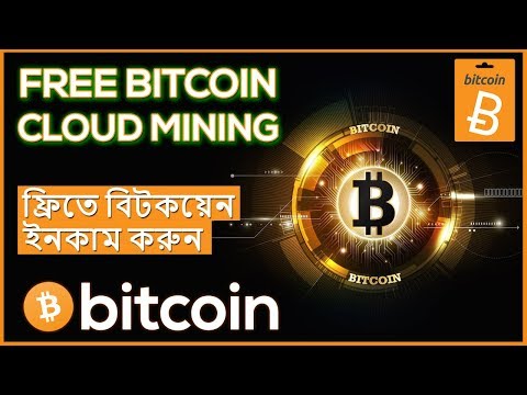 Free Bitcoin Cloud Mining Site | Earn Free Bitcoins Every Second-Zero InvestMent ✔