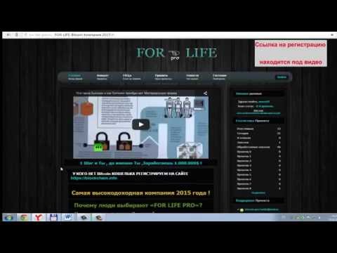 Заработок Биткоин в перспективном проекте -for-life-pro- Реальный метод по заработку Bitcoin