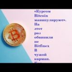 bitcoin news В чужой карман. Как устроены комиссии на криптобиржах  bitcoin news