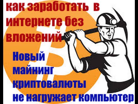 Как заработать в интернете без вложений! Новый лучший майнинг bitcoin cloud mining! 300$