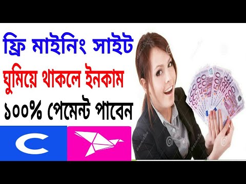 Free bitcoin mining site, online job, earning trips, new site,100% payment,new Bangladeshi site
