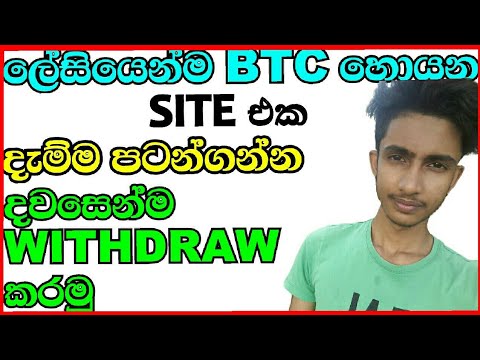 Bitcoin Mining Site Sinhala