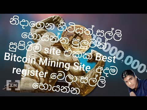 Best Bitcoin Mining Site " hashrbit " (නිදාගෙන හිටියත් සල්ලි හොයන්න පුලුවන් සුපිරිම site එකක් )