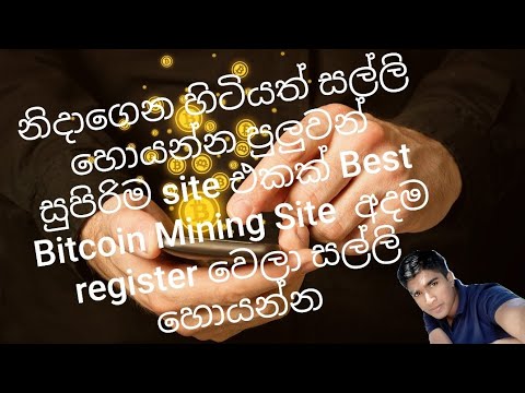 Bitcohash Bitcoin mining pool(නිදාගෙන හිටියත් සල්ලි හොයන්න පුලුවන් සුපිරිම site එකක් )