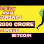 Amit Bharadwaj did one of the biggest bitcoin fraud ? / India / Hindi