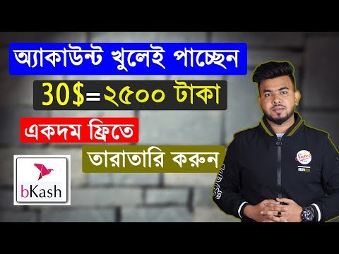 অ্যাকাউন্ট খুলেই পাচ্ছেন 30$=২৫০০ টাকা একদম ফ্রিতে | Make Money Online | CIVIC