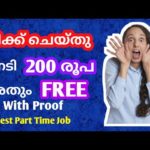 Earn Money Online Malayalam | Best Part time Job | Earn  Money from Clicking | Paidera | 2020