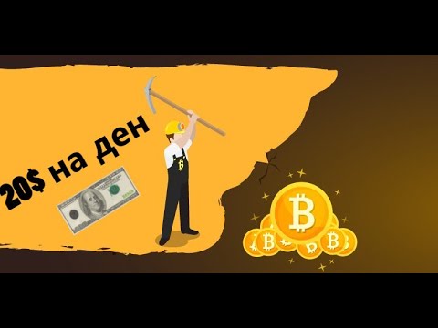 10 ПЪТИ ПО БЪРЗО /Bitcoin mining/ КАК?
