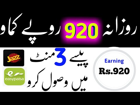 Earn 920PKR Daily From Mobile Application||Earn Money Online From Mobile 2020 jazzcash easypaisa