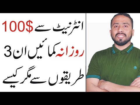 3 Best Ways To Earn $100 Every Day || How To Make Money Online in 2020