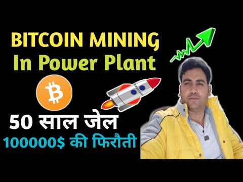 पावर प्लांट में Bitcoin Mining | 100000$ की बिटकॉइन फिरौती |  Russian Minister invested in ICO