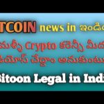 Bitcoin news in India | How to earn Bitcoin | In telugu