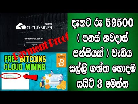 Hashrapid.io. Solidminer And Cloud Miner Center Legit or Scam | Bitcoin Sinhalen