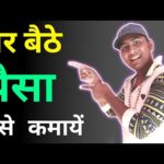 How To Earn Money Online At Home | Part-Time Work From Application |घर बैठे पैसे कैसे कमायें |