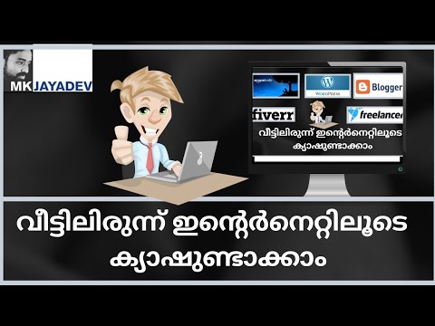 വീട്ടിലിരുന്ന് ഇൻ്റെർനെറ്റിലൂടെ പണം ഉണ്ടാക്കാം? How to make money online | Malayalam | MKJayadev
