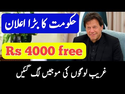 How To Earn Money Online From insaf imdad App | Rs 4000 for poor people