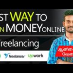 Best way to earn money online 2020 | Freelancing | Make money online | Tamil