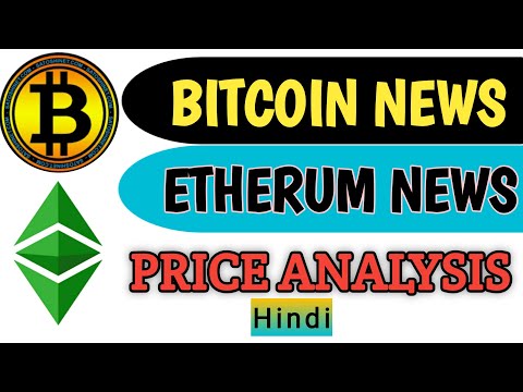 Bitcoin Etherum Price Analysis| Cryptocurreny News| हिन्दी मे