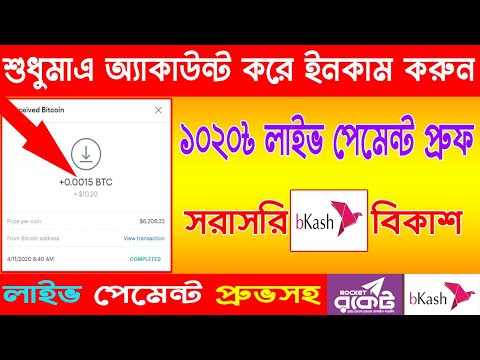 Earn 1020 Taka Bkash Payment Website । Make Money Online BD । Online Income Bangladesh 2020