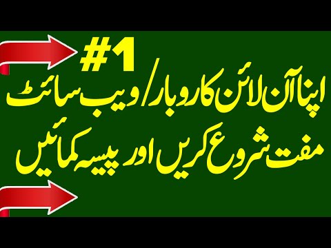 How To Earn Money Online In Pakistan Free At Home | Start Your Online Business Website