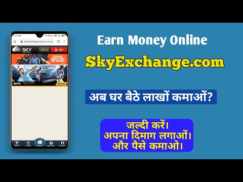 EARN MONEY ONLINE BY SKYEXCHANGE | PLAY GAME ON SKYEXCHANGE AND EARN MONEY AT HOME