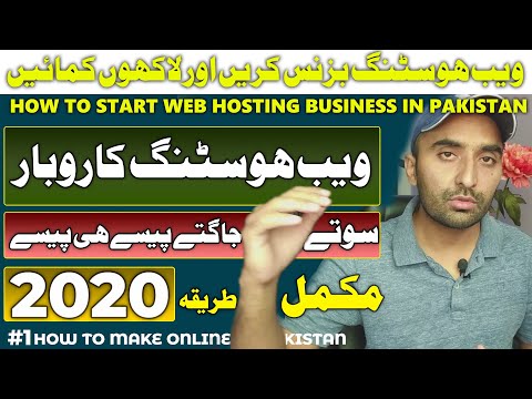 how to start web hosting business in Pakistan | Earn money online in Pakistan | Business Idea 2020