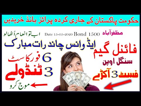 1500 Prize Bond Single Akhra Fainal || How To Make Money Online From Home || Prize Bond Guess Paper