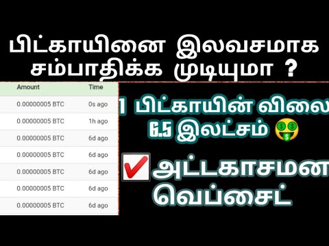 How to earn free BITCOIN (BTC) Tamil | Money earning ideas Tamil | online jobs Tamil | Part time job